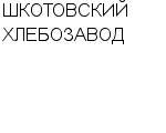 ШКОТОВСКИЙ ХЛЕБОЗАВОД : Адрес Официальный сайт Телефоны | ШКОТОВСКИЙ ХЛЕБОЗАВОД : работа, новые вакансии | купить недорого дешево цена / продать фото