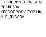 ЭКСПЕРИМЕНТАЛЬНАЯ РЕАЛБАЗА ХЛЕБОПРОДУКТОВ ИМ. М. В. ДУБОВА ЗАО : Адрес Официальный сайт Телефоны | ЭКСПЕРИМЕНТАЛЬНАЯ РЕАЛБАЗА ХЛЕБОПРОДУКТОВ ИМ. М. В. ДУБОВА : работа, новые вакансии | купить недорого дешево цена / продать фото