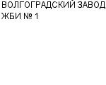 ВОЛГОГРАДСКИЙ ЗАВОД ЖБИ № 1 ОАО : Адрес Официальный сайт Телефоны | ВОЛГОГРАДСКИЙ ЗАВОД ЖБИ № 1 : работа, новые вакансии | купить недорого дешево цена / продать фото