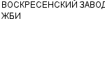 ВОСКРЕСЕНСКИЙ ЗАВОД ЖБИ : Адрес Официальный сайт Телефоны | ВОСКРЕСЕНСКИЙ ЗАВОД ЖБИ : работа, новые вакансии | купить недорого дешево цена / продать фото