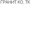 ГРАНИТ КО, ТК ЗАО : Адрес Официальный сайт Телефоны | ГРАНИТ КО, ТК : работа, новые вакансии | купить недорого дешево цена / продать фото