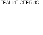 ГРАНИТ СЕРВИС ООО : Адрес Официальный сайт Телефоны | ГРАНИТ СЕРВИС : работа, новые вакансии | купить недорого дешево цена / продать фото