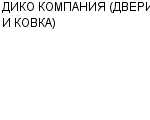 ДИКО КОМПАНИЯ (ДВЕРИ И КОВКА) : Адрес Официальный сайт Телефоны | ДИКО КОМПАНИЯ (ДВЕРИ И КОВКА) : работа, новые вакансии | купить недорого дешево цена / продать фото