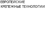 ЕВРОПЕЙСКИЕ КРЕПЕЖНЫЕ ТЕХНОЛОГИИ : Адрес Официальный сайт Телефоны | ЕВРОПЕЙСКИЕ КРЕПЕЖНЫЕ ТЕХНОЛОГИИ : работа, новые вакансии | купить недорого дешево цена / продать фото