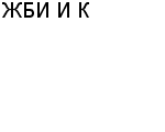 ЖБИ И К ПРОИЗВОДСТВЕННОЕ ОБЪЕДИНЕНИЕ ЗАВОДОВ : Адрес Официальный сайт Телефоны | ЖБИ И К : работа, новые вакансии | купить недорого дешево цена / продать фото