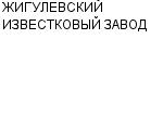 ЖИГУЛЕВСКИЙ ИЗВЕСТКОВЫЙ ЗАВОД ЗАО : Адрес Официальный сайт Телефоны | ЖИГУЛЕВСКИЙ ИЗВЕСТКОВЫЙ ЗАВОД : работа, новые вакансии | купить недорого дешево цена / продать фото