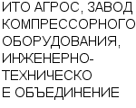 ИТО АГРОС, ЗАВОД КОМПРЕССОРНОГО ОБОРУДОВАНИЯ, ИНЖЕНЕРНО-ТЕХНИЧЕСКОЕ ОБЪЕДИНЕНИЕ ЗАО : Адрес Официальный сайт Телефоны | ИТО АГРОС, ЗАВОД КОМПРЕССОРНОГО ОБОРУДОВАНИЯ, ИНЖЕНЕРНО-ТЕХНИЧЕСКОЕ ОБЪЕДИНЕНИЕ : работа, новые вакансии | купить недорого дешево цена / продать фото