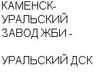 КАМЕНСК-УРАЛЬСКИЙ ЗАВОД ЖБИ - УРАЛЬСКИЙ ДСК ОАО : Адрес Официальный сайт Телефоны | КАМЕНСК-УРАЛЬСКИЙ ЗАВОД ЖБИ - УРАЛЬСКИЙ ДСК : работа, новые вакансии | купить недорого дешево цена / продать фото