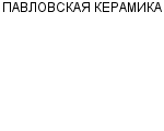 ПАВЛОВСКАЯ КЕРАМИКА ЗАО : Адрес Официальный сайт Телефоны | ПАВЛОВСКАЯ КЕРАМИКА : работа, новые вакансии | купить недорого дешево цена / продать фото