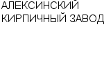 АЛЕКСИНСКИЙ КИРПИЧНЫЙ ЗАВОД ФИЛИАЛ АООТ ФИРМА ТУЛСТРОМ : Адрес Официальный сайт Телефоны | АЛЕКСИНСКИЙ КИРПИЧНЫЙ ЗАВОД : работа, новые вакансии | купить недорого дешево цена / продать фото