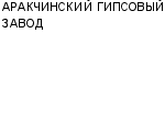 АРАКЧИНСКИЙ ГИПСОВЫЙ ЗАВОД ГУП : Адрес Официальный сайт Телефоны | АРАКЧИНСКИЙ ГИПСОВЫЙ ЗАВОД : работа, новые вакансии | купить недорого дешево цена / продать фото