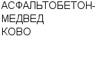 АСФАЛЬТОБЕТОН-МЕДВЕДКОВО : Адрес Официальный сайт Телефоны | АСФАЛЬТОБЕТОН-МЕДВЕДКОВО : работа, новые вакансии | купить недорого дешево цена / продать фото