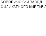 БОРОВИЧСКИЙ ЗАВОД СИЛИКАТНОГО КИРПИЧА : Адрес Официальный сайт Телефоны | БОРОВИЧСКИЙ ЗАВОД СИЛИКАТНОГО КИРПИЧА : работа, новые вакансии | купить недорого дешево цена / продать фото