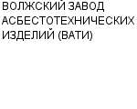 ВОЛЖСКИЙ ЗАВОД АСБЕСТОТЕХНИЧЕСКИХ ИЗДЕЛИЙ (ВАТИ) : Адрес Официальный сайт Телефоны | ВОЛЖСКИЙ ЗАВОД АСБЕСТОТЕХНИЧЕСКИХ ИЗДЕЛИЙ (ВАТИ) : работа, новые вакансии | купить недорого дешево цена / продать фото