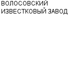 ВОЛОСОВСКИЙ ИЗВЕСТКОВЫЙ ЗАВОД : Адрес Официальный сайт Телефоны | ВОЛОСОВСКИЙ ИЗВЕСТКОВЫЙ ЗАВОД : работа, новые вакансии | купить недорого дешево цена / продать фото