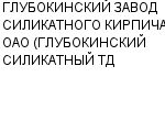 ГЛУБОКИНСКИЙ ЗАВОД СИЛИКАТНОГО КИРПИЧА, ОАО (ГЛУБОКИНСКИЙ СИЛИКАТНЫЙ ТД ООО) : Адрес Официальный сайт Телефоны | ГЛУБОКИНСКИЙ ЗАВОД СИЛИКАТНОГО КИРПИЧА, ОАО (ГЛУБОКИНСКИЙ СИЛИКАТНЫЙ ТД : работа, новые вакансии | купить недорого дешево цена / продать фото