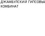 ДЖАМБУЛСКИЙ ГИПСОВЫЙ КОМБИНАТ : Адрес Официальный сайт Телефоны | ДЖАМБУЛСКИЙ ГИПСОВЫЙ КОМБИНАТ : работа, новые вакансии | купить недорого дешево цена / продать фото