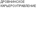 ДРОВНИНСКОЕ КАРЬЕРОУПРАВЛЕНИЕ : Адрес Официальный сайт Телефоны | ДРОВНИНСКОЕ КАРЬЕРОУПРАВЛЕНИЕ : работа, новые вакансии | купить недорого дешево цена / продать фото