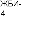 ЖБИ-4 : Адрес Официальный сайт Телефоны | ЖБИ-4 : работа, новые вакансии | купить недорого дешево цена / продать фото