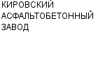 КИРОВСКИЙ АСФАЛЬТОБЕТОННЫЙ ЗАВОД : Адрес Официальный сайт Телефоны | КИРОВСКИЙ АСФАЛЬТОБЕТОННЫЙ ЗАВОД : работа, новые вакансии | купить недорого дешево цена / продать фото