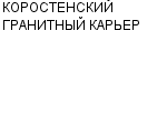 КОРОСТЕНСКИЙ ГРАНИТНЫЙ КАРЬЕР : Адрес Официальный сайт Телефоны | КОРОСТЕНСКИЙ ГРАНИТНЫЙ КАРЬЕР : работа, новые вакансии | купить недорого дешево цена / продать фото