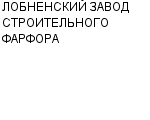 ЛОБНЕНСКИЙ ЗАВОД СТРОИТЕЛЬНОГО ФАРФОРА : Адрес Официальный сайт Телефоны | ЛОБНЕНСКИЙ ЗАВОД СТРОИТЕЛЬНОГО ФАРФОРА : работа, новые вакансии | купить недорого дешево цена / продать фото