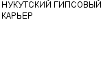 НУКУТСКИЙ ГИПСОВЫЙ КАРЬЕР ОАО : Адрес Официальный сайт Телефоны | НУКУТСКИЙ ГИПСОВЫЙ КАРЬЕР : работа, новые вакансии | купить недорого дешево цена / продать фото