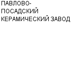 ПАВЛОВО-ПОСАДСКИЙ КЕРАМИЧЕСКИЙ ЗАВОД : Адрес Официальный сайт Телефоны | ПАВЛОВО-ПОСАДСКИЙ КЕРАМИЧЕСКИЙ ЗАВОД : работа, новые вакансии | купить недорого дешево цена / продать фото