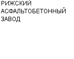 РИЖСКИЙ АСФАЛЬТОБЕТОННЫЙ ЗАВОД : Адрес Официальный сайт Телефоны | РИЖСКИЙ АСФАЛЬТОБЕТОННЫЙ ЗАВОД : работа, новые вакансии | купить недорого дешево цена / продать фото