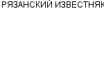 РЯЗАНСКИЙ ИЗВЕСТНЯК ПО : Адрес Официальный сайт Телефоны | РЯЗАНСКИЙ ИЗВЕСТНЯК : работа, новые вакансии | купить недорого дешево цена / продать фото