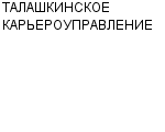 ТАЛАШКИНСКОЕ КАРЬЕРОУПРАВЛЕНИЕ : Адрес Официальный сайт Телефоны | ТАЛАШКИНСКОЕ КАРЬЕРОУПРАВЛЕНИЕ : работа, новые вакансии | купить недорого дешево цена / продать фото