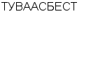 ТУВААСБЕСТ ТУВИНСКИЙ АСБЕСТОВЫЙ ГОРНООБОГАТИТЕЛЬНЫЙ КОМБИНАТ : Адрес Официальный сайт Телефоны | ТУВААСБЕСТ : работа, новые вакансии | купить недорого дешево цена / продать фото