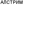 АЛСТРИМ ФИРМА : Адрес Официальный сайт Телефоны | АЛСТРИМ : работа, новые вакансии | купить недорого дешево цена / продать фото