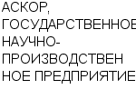 АСКОР, ГОСУДАРСТВЕННОЕ НАУЧНО-ПРОИЗВОДСТВЕННОЕ ПРЕДПРИЯТИЕ МП : Адрес Официальный сайт Телефоны | АСКОР, ГОСУДАРСТВЕННОЕ НАУЧНО-ПРОИЗВОДСТВЕННОЕ ПРЕДПРИЯТИЕ : работа, новые вакансии | купить недорого дешево цена / продать фото