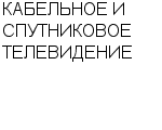 КАБЕЛЬНОЕ И СПУТНИКОВОЕ ТЕЛЕВИДЕНИЕ СПЕЦИАЛИЗИРОВАННОЕ ПРЕДПРИЯТИЕ ПО ГОРИЗОНТ : Адрес Официальный сайт Телефоны | КАБЕЛЬНОЕ И СПУТНИКОВОЕ ТЕЛЕВИДЕНИЕ : работа, новые вакансии | купить недорого дешево цена / продать фото