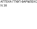 АПТЕКА ГПФП ФАРМЛЕКС N 38 : Адрес Официальный сайт Телефоны | АПТЕКА ГПФП ФАРМЛЕКС N 38 : работа, новые вакансии | купить недорого дешево цена / продать фото