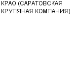 КРАО (САРАТОВСКАЯ КРУПЯНАЯ КОМПАНИЯ) ЗАО : Адрес Официальный сайт Телефоны | КРАО (САРАТОВСКАЯ КРУПЯНАЯ КОМПАНИЯ) : работа, новые вакансии | купить недорого дешево цена / продать фото