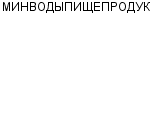 МИНВОДЫПИЩЕПРОДУКТ ОАО : Адрес Официальный сайт Телефоны | МИНВОДЫПИЩЕПРОДУКТ : работа, новые вакансии | купить недорого дешево цена / продать фото