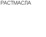 РАСТМАСЛА ОАО : Адрес Официальный сайт Телефоны | РАСТМАСЛА : работа, новые вакансии | купить недорого дешево цена / продать фото