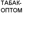 ТАБАК-ОПТОМ ЧП МАТВЕЕВ А. А : Адрес Официальный сайт Телефоны | ТАБАК-ОПТОМ : работа, новые вакансии | купить недорого дешево цена / продать фото