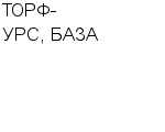 ТОРФ-УРС, БАЗА АООТ : Адрес Официальный сайт Телефоны | ТОРФ-УРС, БАЗА : работа, новые вакансии | купить недорого дешево цена / продать фото