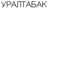 УРАЛТАБАК : Адрес Официальный сайт Телефоны | УРАЛТАБАК : работа, новые вакансии | купить недорого дешево цена / продать фото