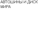 АВТОШИНЫ И ДИСКИ МИРА : Адрес Официальный сайт Телефоны | АВТОШИНЫ И ДИСКИ МИРА : работа, новые вакансии | купить недорого дешево цена / продать фото