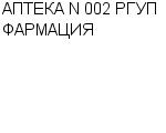 АПТЕКА N 002 РГУП ФАРМАЦИЯ : Адрес Официальный сайт Телефоны | АПТЕКА N 002 РГУП ФАРМАЦИЯ : работа, новые вакансии | купить недорого дешево цена / продать фото