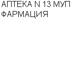 АПТЕКА N 13 МУП ФАРМАЦИЯ МУП : Адрес Официальный сайт Телефоны | АПТЕКА N 13 МУП ФАРМАЦИЯ : работа, новые вакансии | купить недорого дешево цена / продать фото