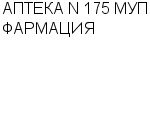 АПТЕКА N 175 МУП ФАРМАЦИЯ : Адрес Официальный сайт Телефоны | АПТЕКА N 175 МУП ФАРМАЦИЯ : работа, новые вакансии | купить недорого дешево цена / продать фото