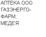 АПТЕКА ООО ГАЗЭНЕРГО-ФАРМ; МЕДЕЯ ООО : Адрес Официальный сайт Телефоны | АПТЕКА ООО ГАЗЭНЕРГО-ФАРМ; МЕДЕЯ : работа, новые вакансии | купить недорого дешево цена / продать фото