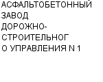 АСФАЛЬТОБЕТОННЫЙ ЗАВОД ДОРОЖНО-СТРОИТЕЛЬНОГО УПРАВЛЕНИЯ N 1 ГП : Адрес Официальный сайт Телефоны | АСФАЛЬТОБЕТОННЫЙ ЗАВОД ДОРОЖНО-СТРОИТЕЛЬНОГО УПРАВЛЕНИЯ N 1 : работа, новые вакансии | купить недорого дешево цена / продать фото