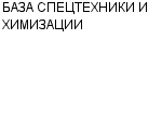 БАЗА СПЕЦТЕХНИКИ И ХИМИЗАЦИИ : Адрес Официальный сайт Телефоны | БАЗА СПЕЦТЕХНИКИ И ХИМИЗАЦИИ : работа, новые вакансии | купить недорого дешево цена / продать фото