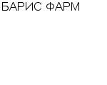 БАРИС ФАРМ ООО : Адрес Официальный сайт Телефоны | БАРИС ФАРМ : работа, новые вакансии | купить недорого дешево цена / продать фото